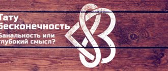 tatuointi ääretön merkitys